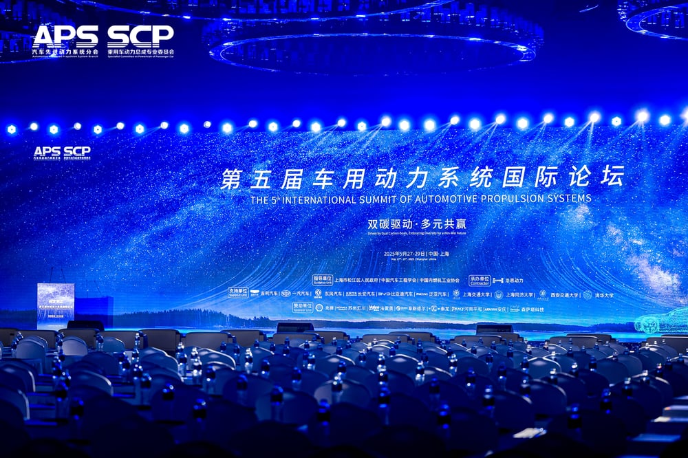 1. 2025年5月27日-29日第五届车用动力系统国际论坛主会场现场图