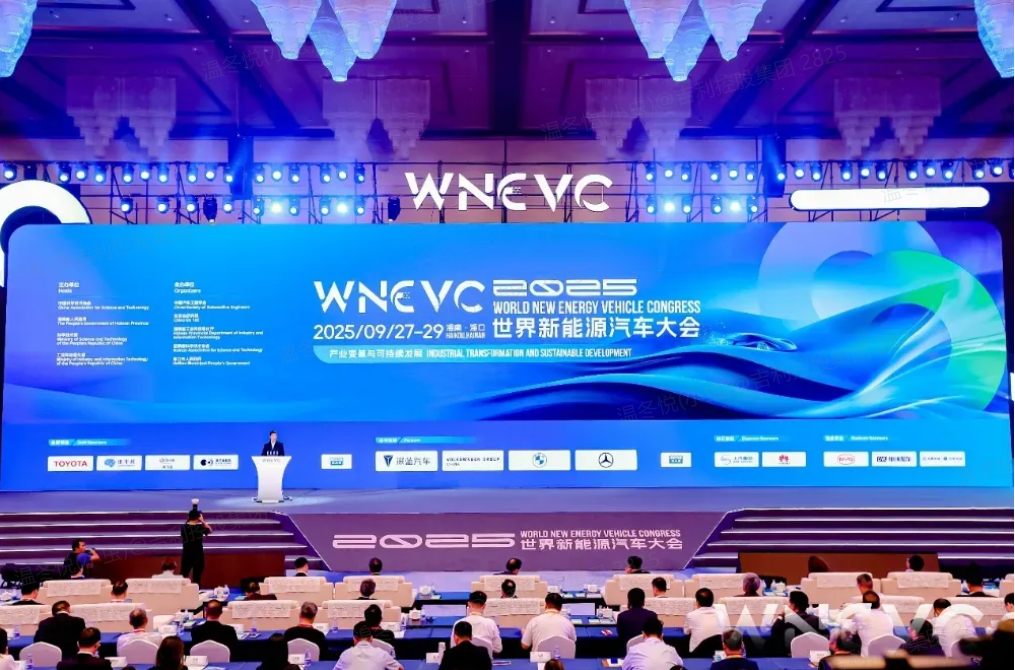第七届世界新能源汽车大会(WNEVC)正式启幕